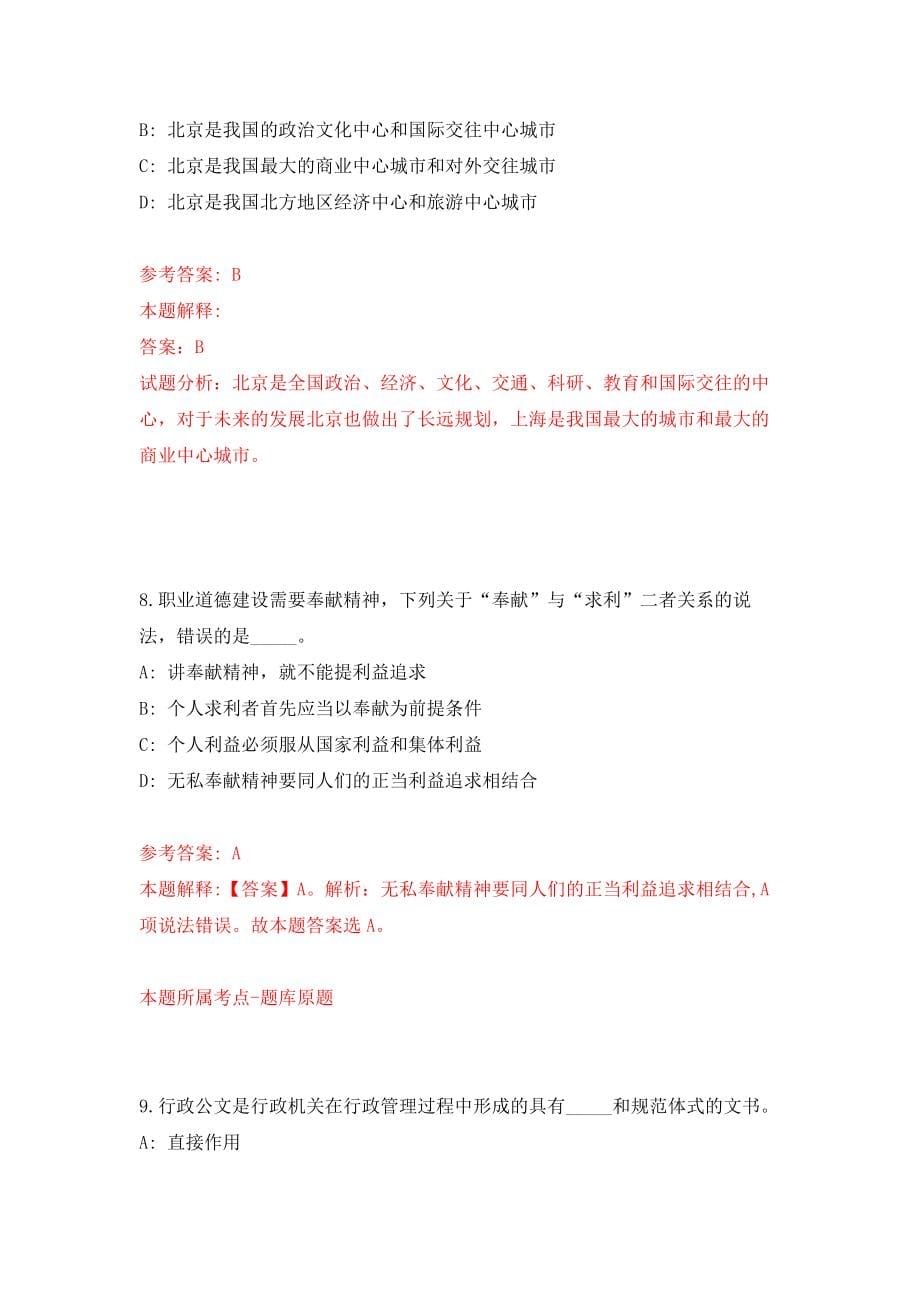 四川省泸州市交通运输综合行政执法支队关于招考8名劳动合同制工作人员模拟考核试卷（6）_第5页