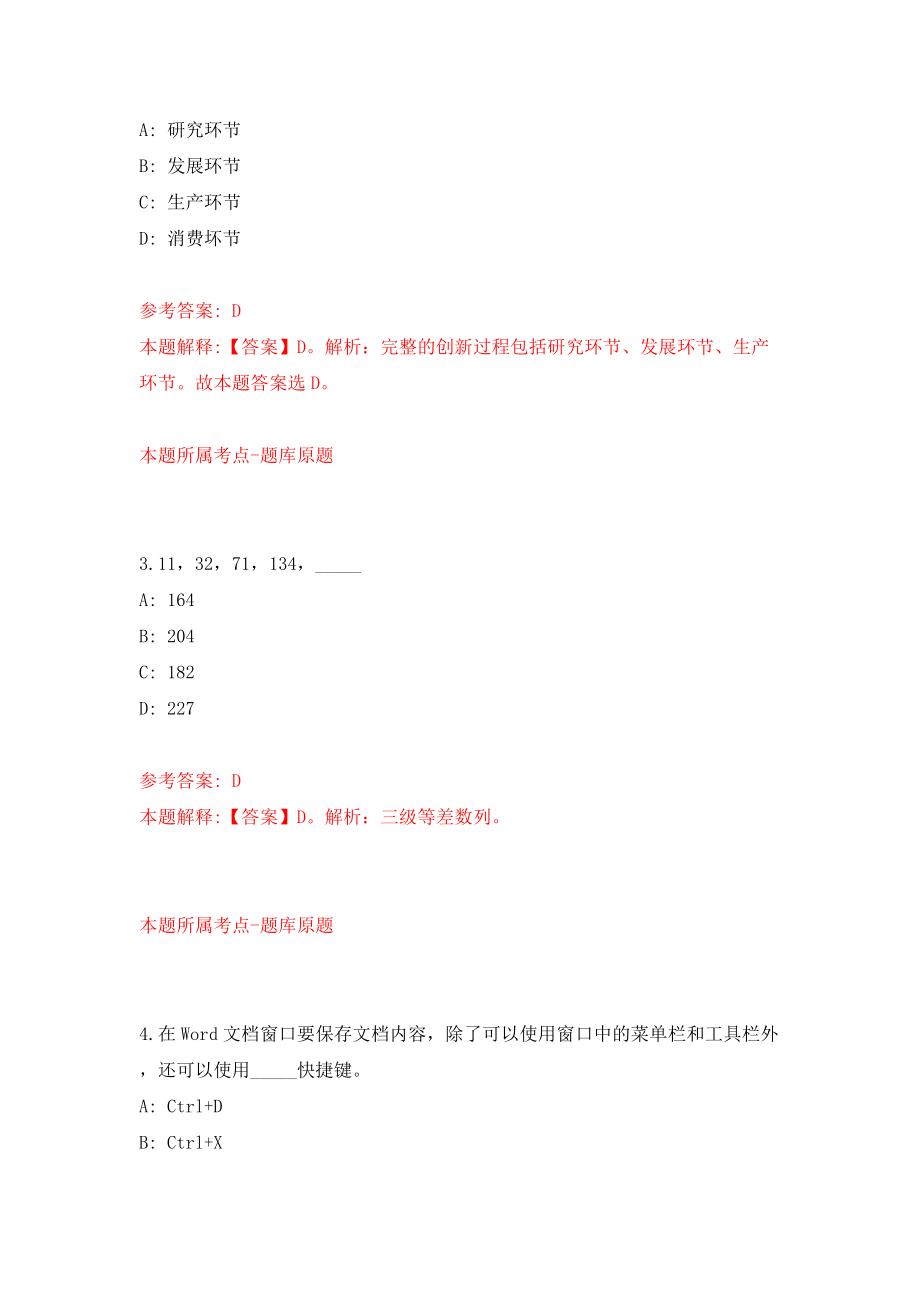 2022安徽安庆市潜山市事业单位公开招聘模拟考试练习卷及答案【1】_第2页