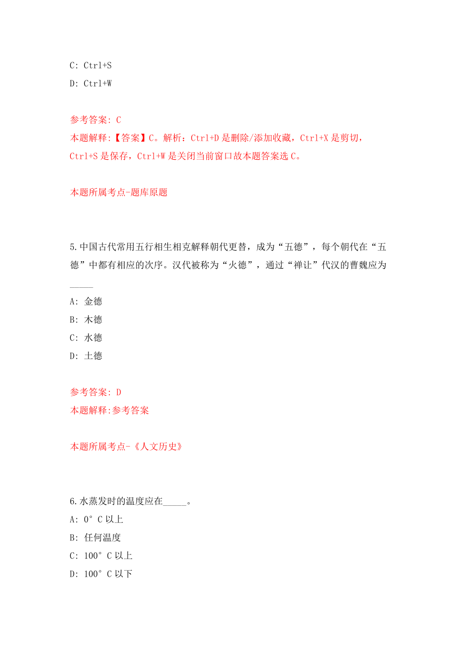 2022安徽安庆市潜山市事业单位公开招聘模拟考试练习卷及答案【1】_第3页