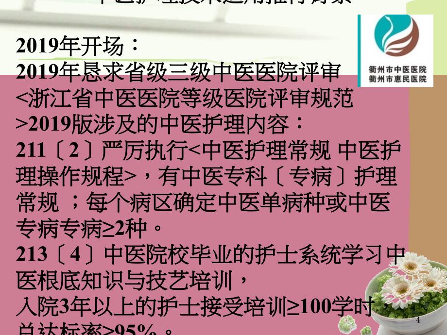 中医护理技术2ppt课件_第4页