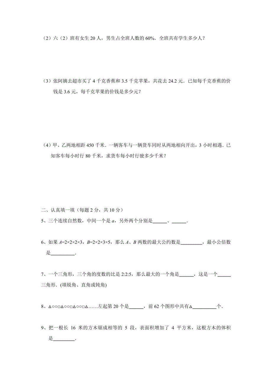 南京地区2022年小升初新初一分班考试数学试题及答案（七）_第2页