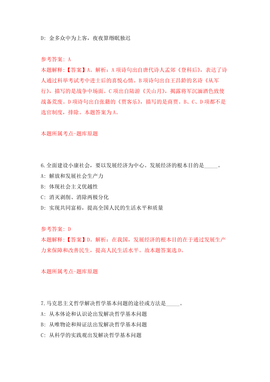 江苏南京师范大学校团委校内招考聘用科职干部模拟考核试卷（5）_第4页