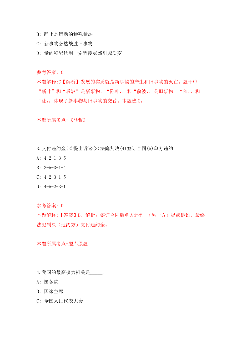 2022广东东莞市桥头镇机关事业单位招录合同制聘员20人模拟考核试卷（5）_第2页