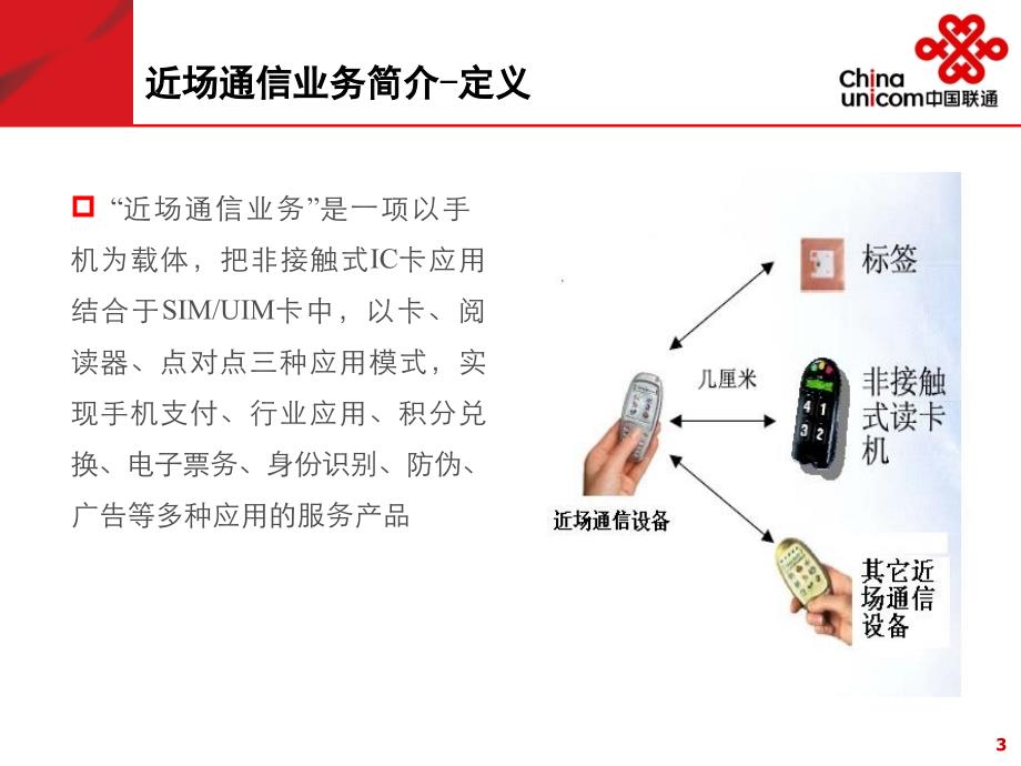 近场通信NFC方案业界特制_第3页