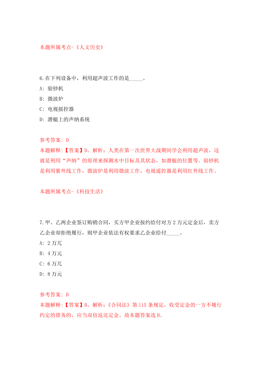 柳州市钢一中学招聘普通高校毕业生（自主招聘）模拟考核试卷（5）_第4页