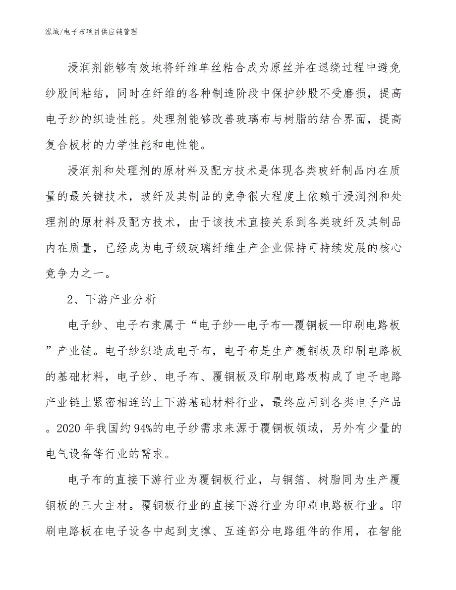 电子布项目供应链管理_第3页