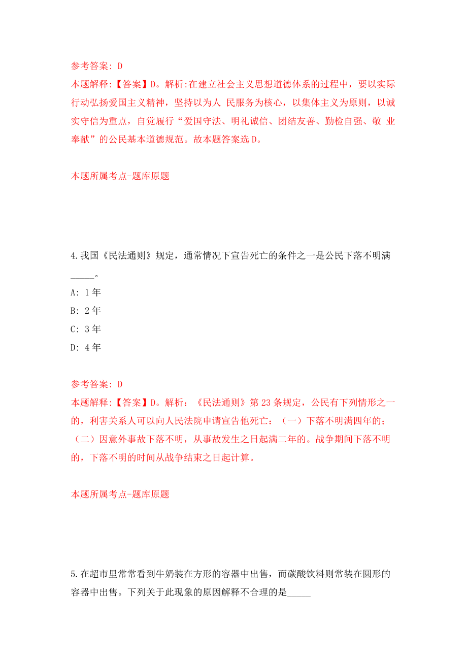 2022年广东佛山市第一人民医院事业单位高层次人才招考聘用16人模拟考试练习卷及答案（8）_第3页