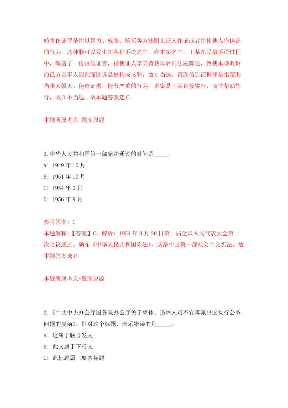 柳州市司法局招考1名工作人员模拟考核试卷（5）_第2页