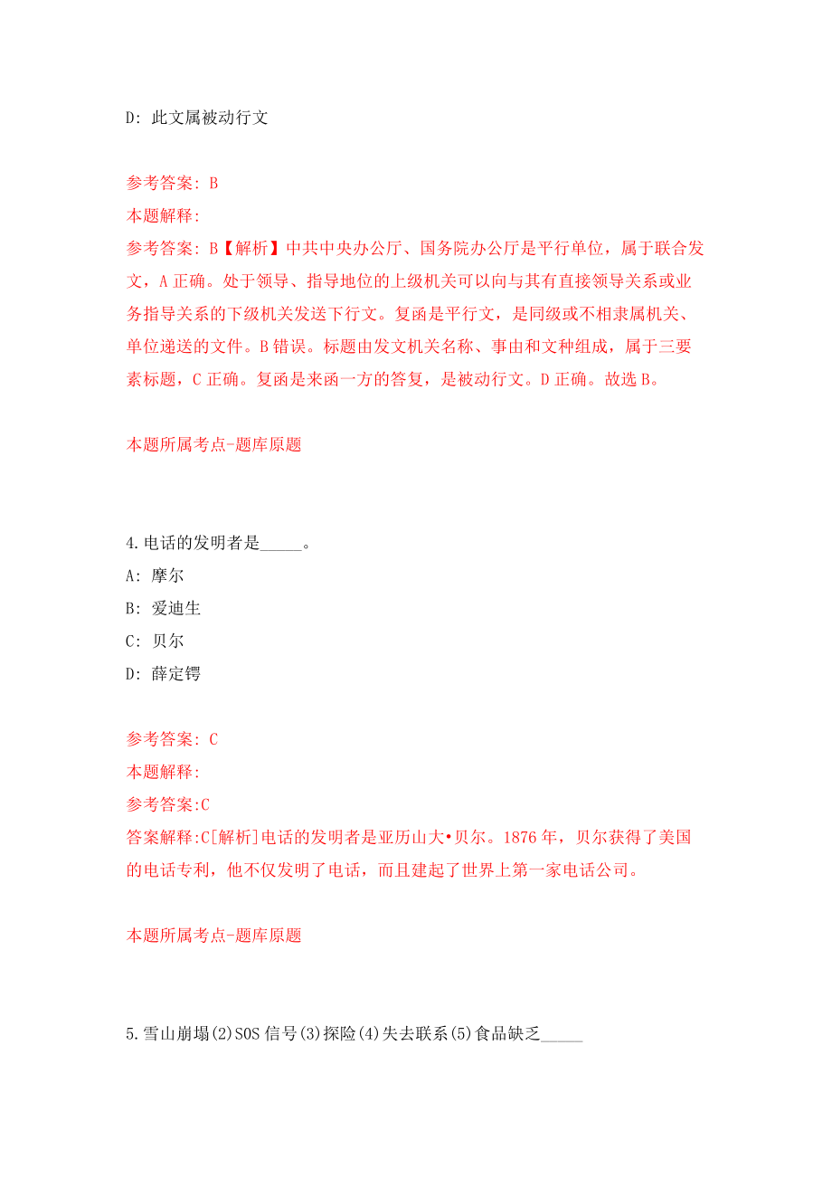 柳州市司法局招考1名工作人员模拟考核试卷（5）_第3页
