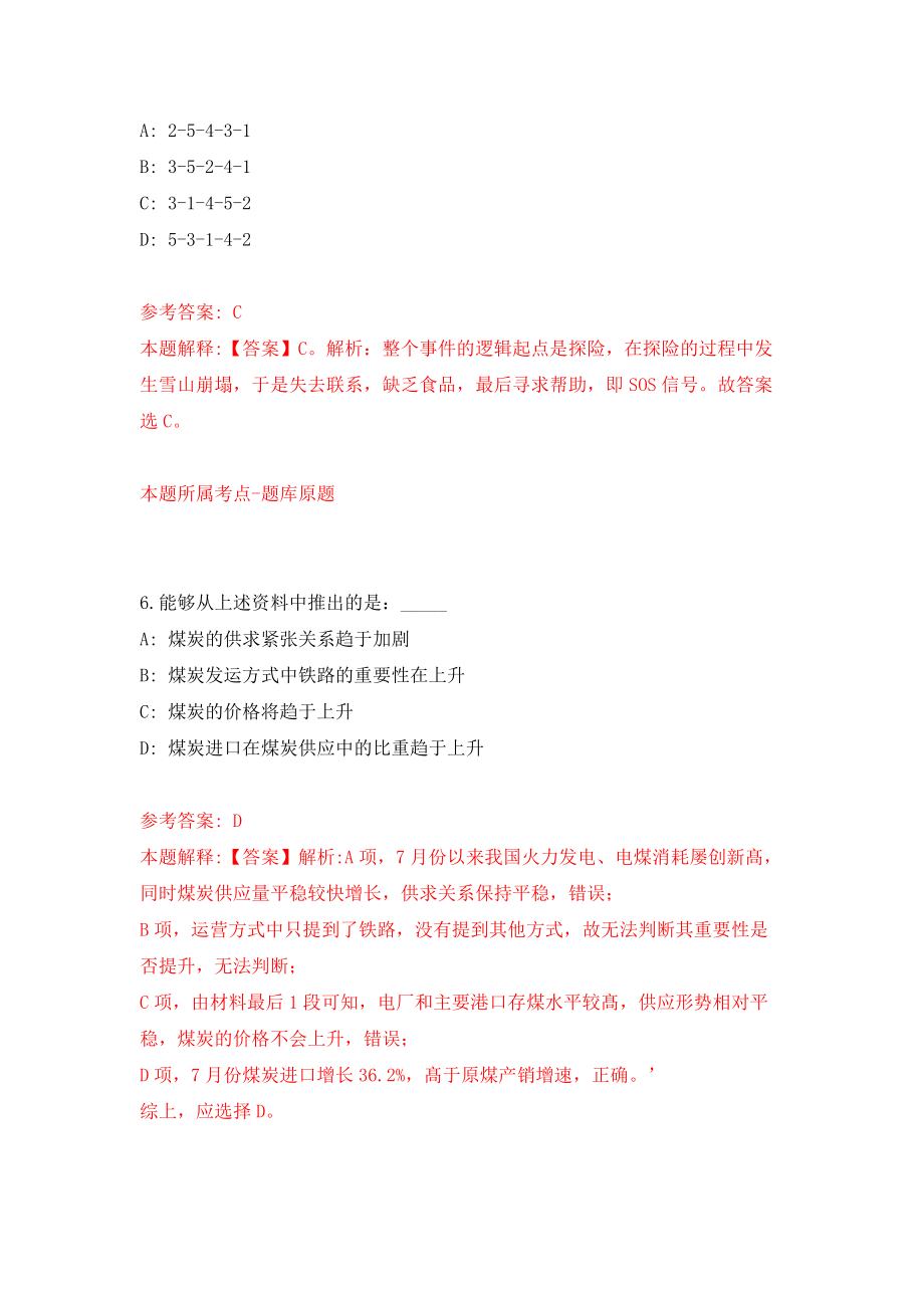 柳州市司法局招考1名工作人员模拟考核试卷（5）_第4页