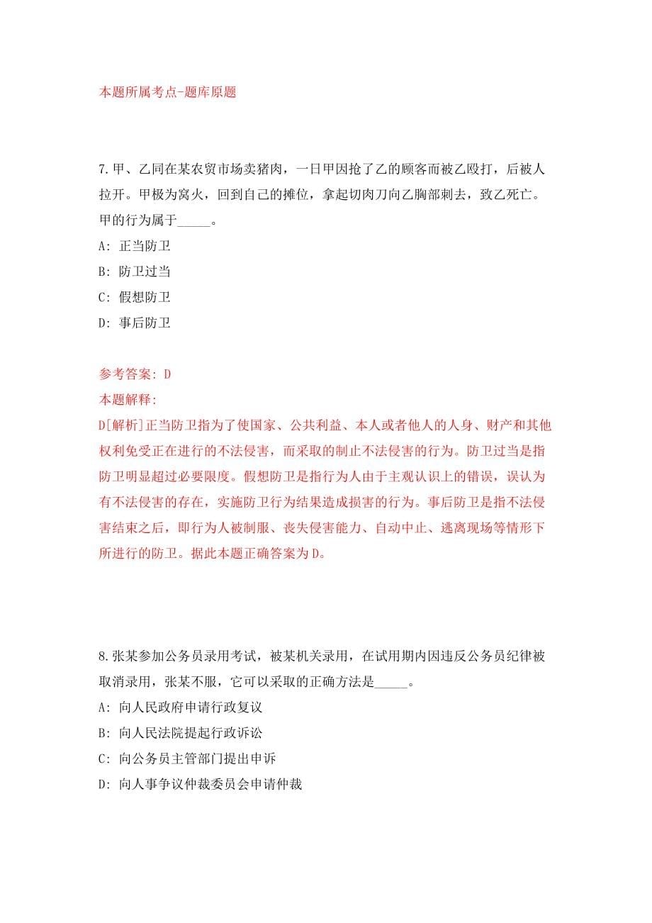 柳州市司法局招考1名工作人员模拟考核试卷（5）_第5页