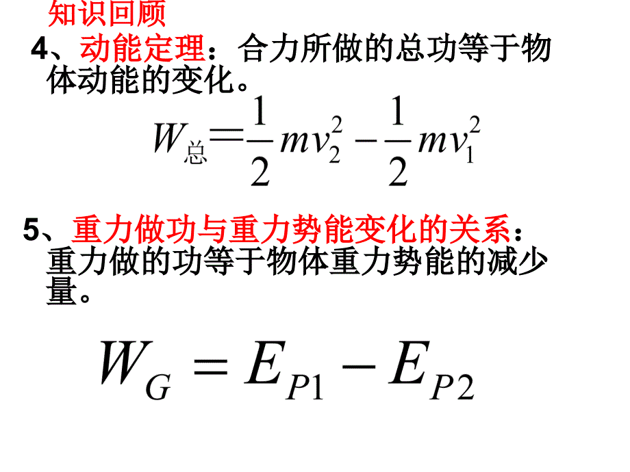 第八节机械能守恒定律课件_第3页