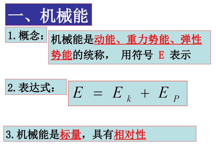 第八节机械能守恒定律课件_第4页