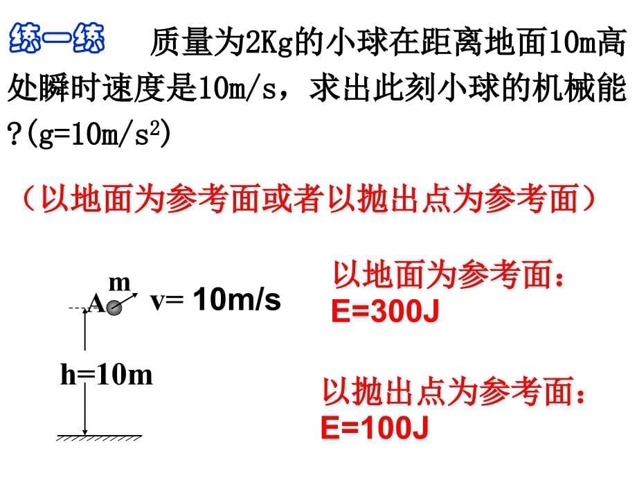 第八节机械能守恒定律课件_第5页