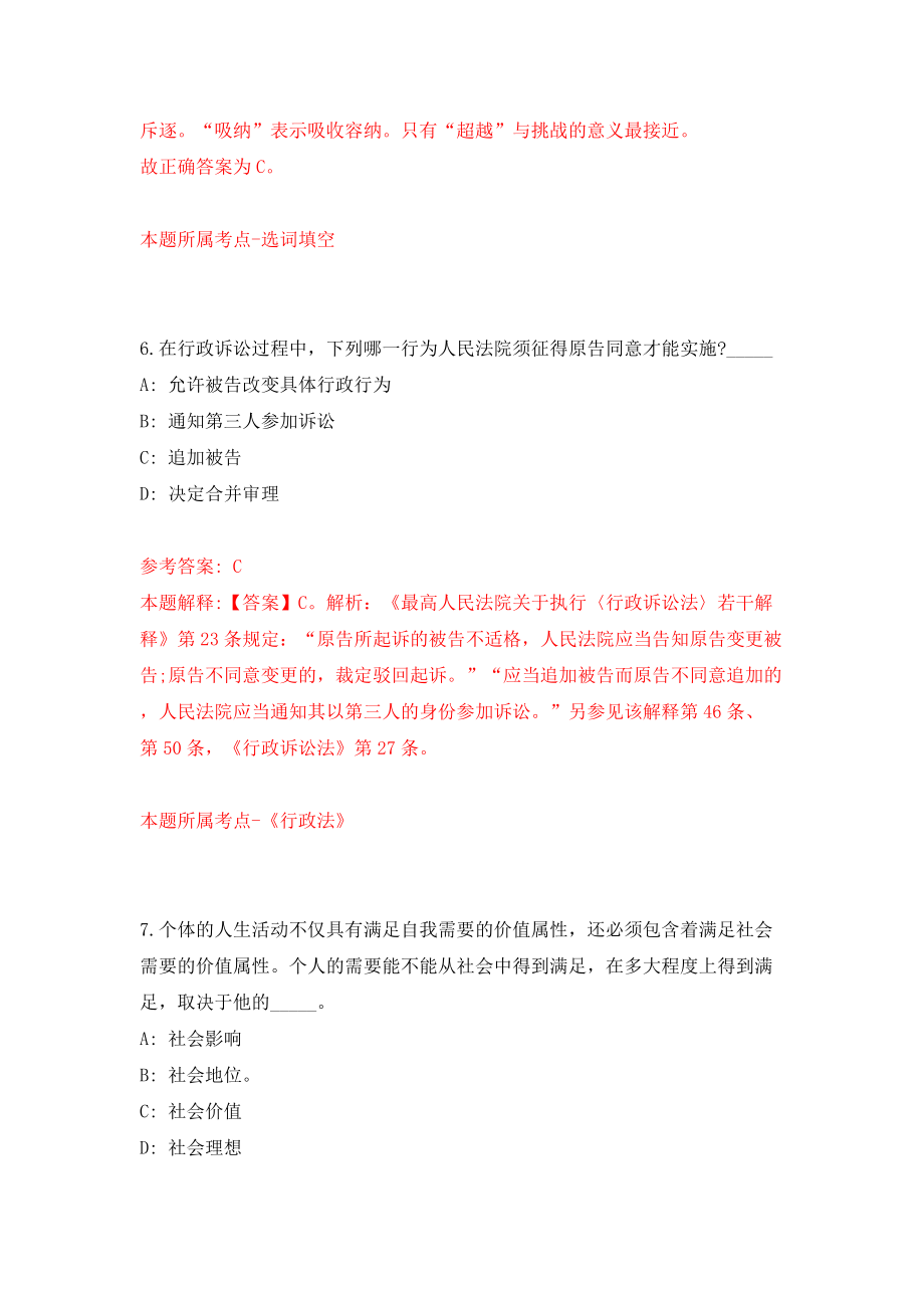 2022四川成都青白江区事业单位公开招聘模拟考试练习卷及答案（9）_第4页