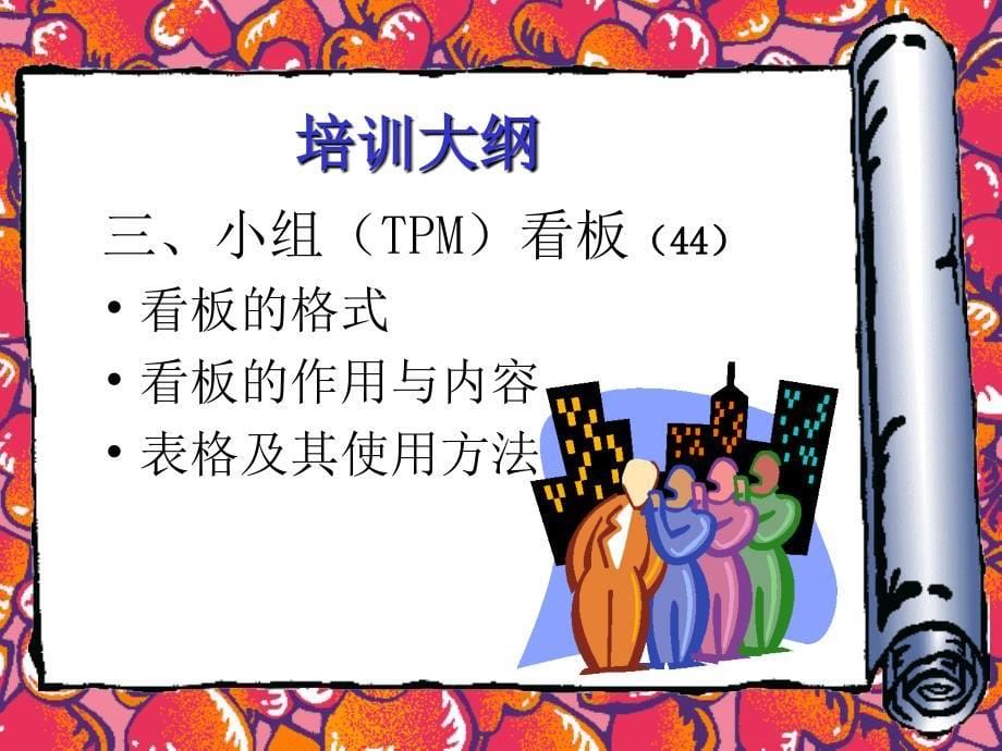 TPM理念与指标课件_第5页