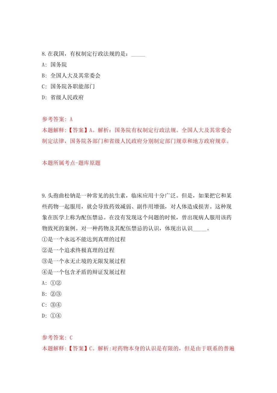 四川凉山州文化广播电视和旅游局考调所属事业单位工作人员2人模拟考核试卷（5）_第5页