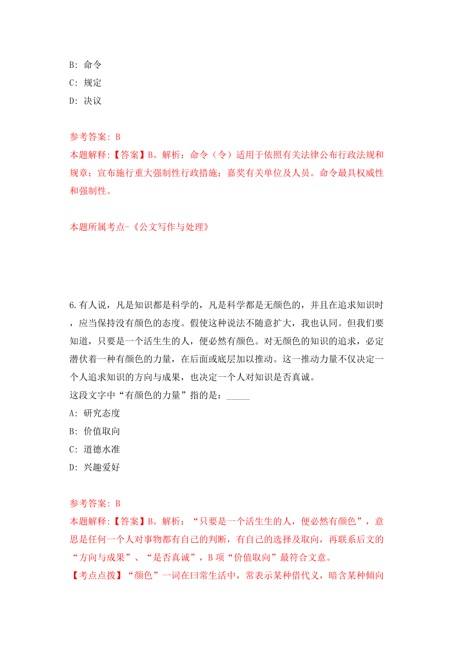 2022中央党校（国家行政学院）教研部门公开招聘应届博士毕业生41人模拟考试练习卷及答案(第4次）_第4页