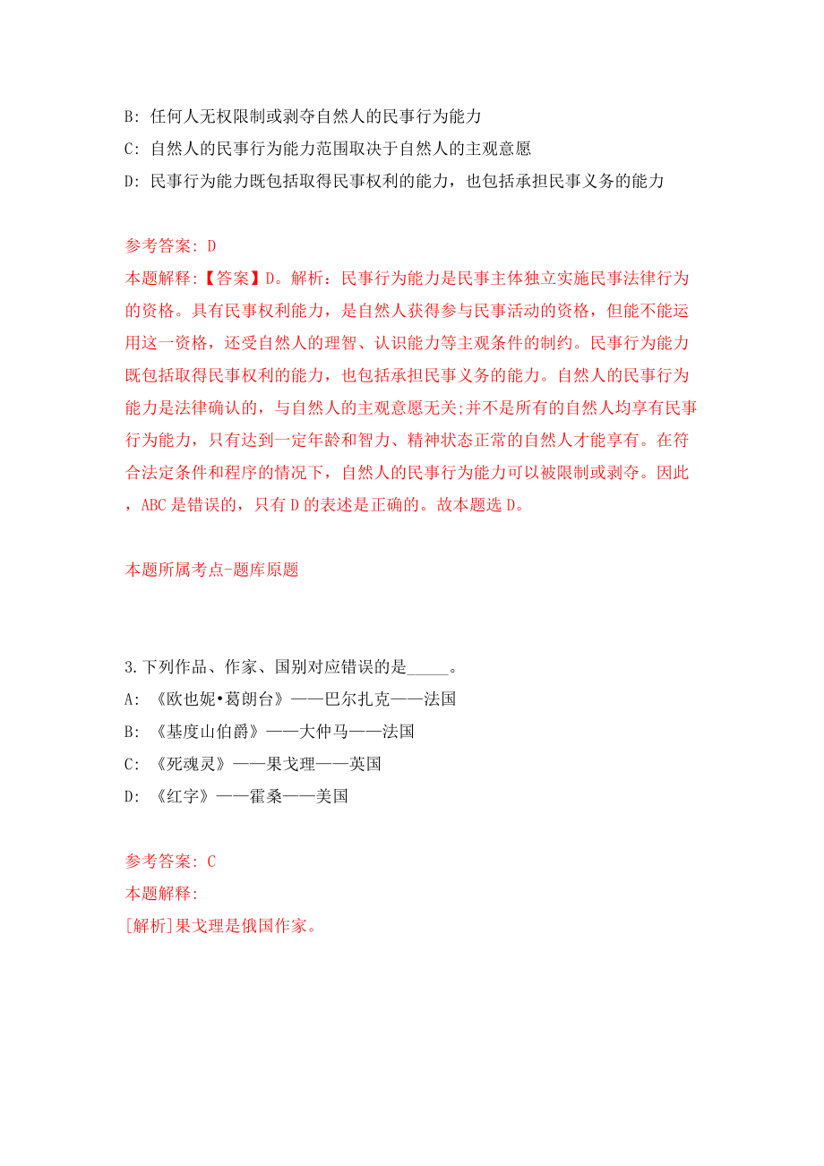 2022安徽省省直事业单位公开招聘模拟考试练习卷及答案(第8卷）_第2页