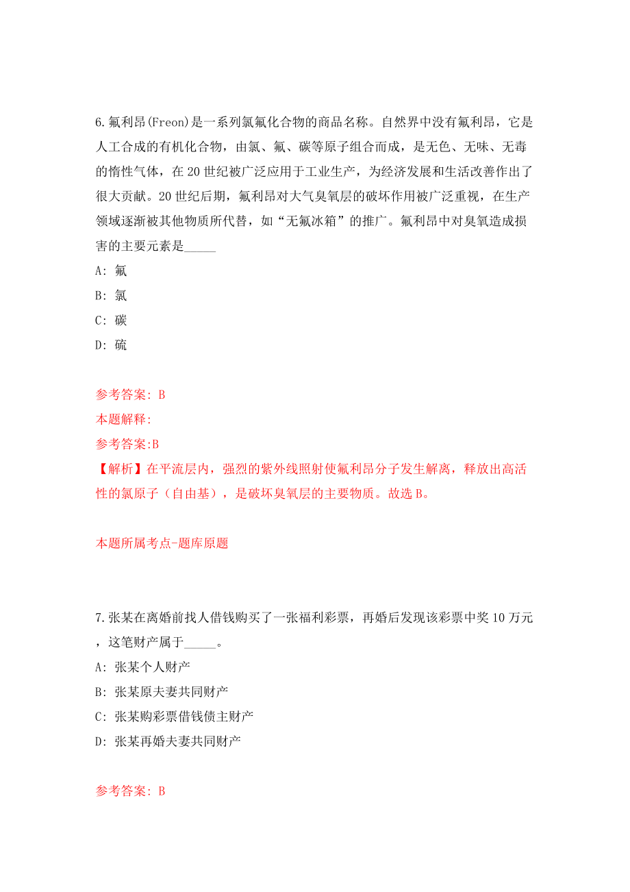 2022安徽省省直事业单位公开招聘模拟考试练习卷及答案(第8卷）_第4页