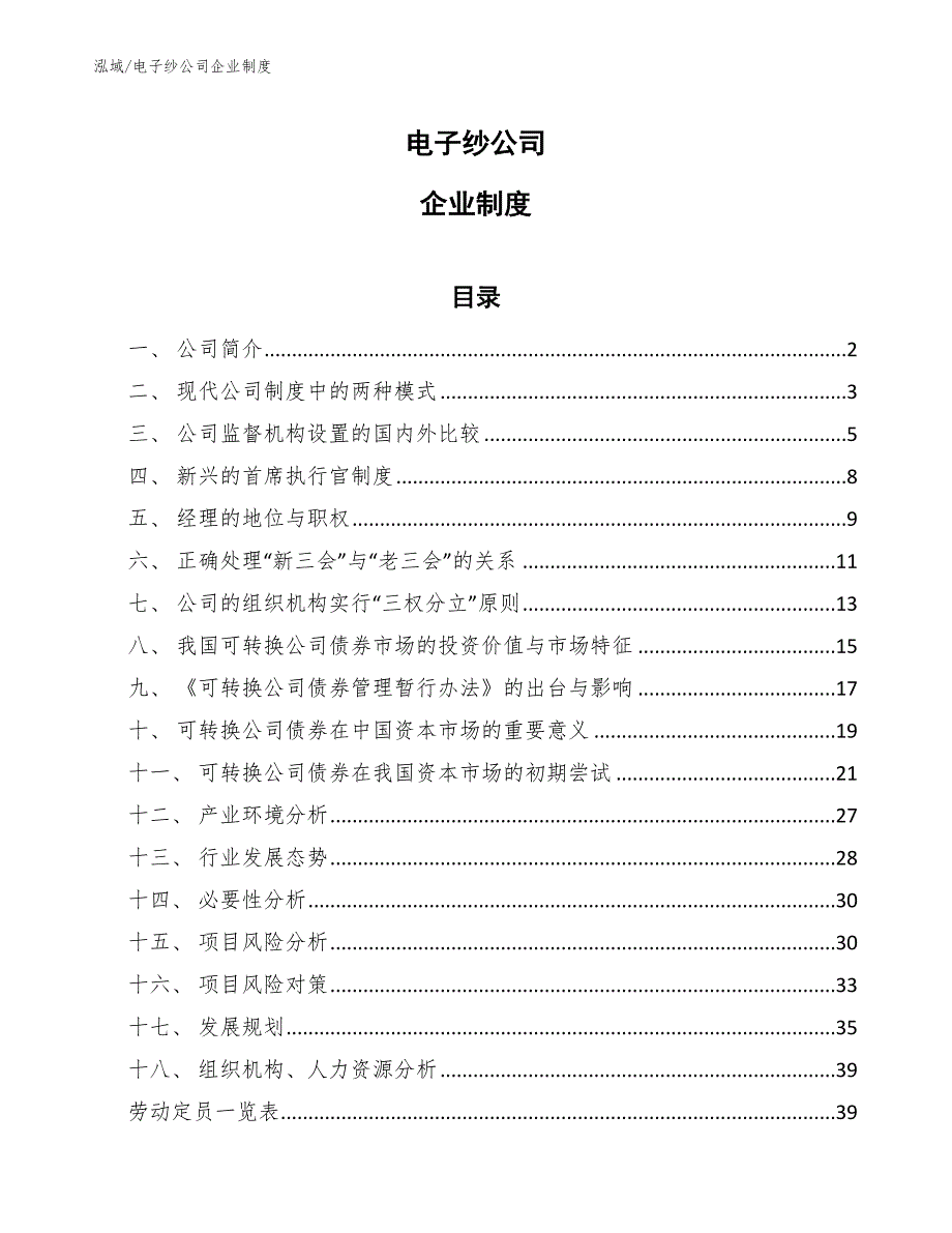 电子纱公司企业制度（参考）_第1页