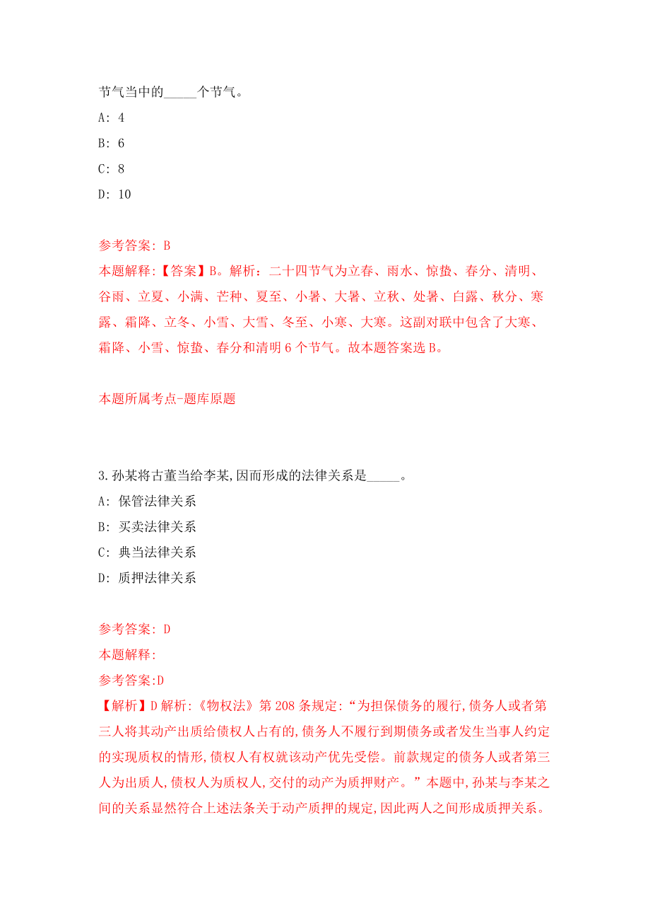 云南普洱孟连傣族拉祜族佤族自治县招考聘用抵边联防所专职联防员112人模拟考核试卷（0）_第2页