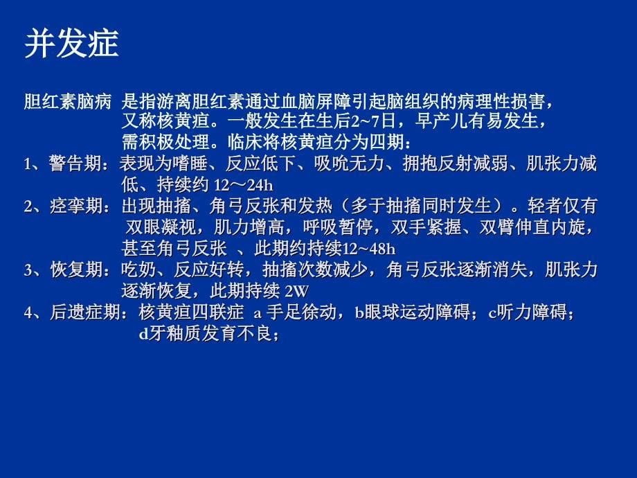 新生儿溶血病ppt名师编辑PPT课件_第5页