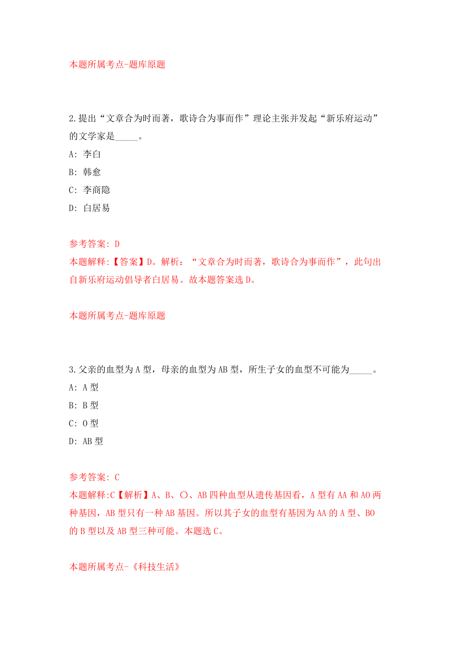 2021安徽阜阳职业技术学院第二批引进急需紧缺人才7人网模拟考试练习卷及答案(第8版）_第2页