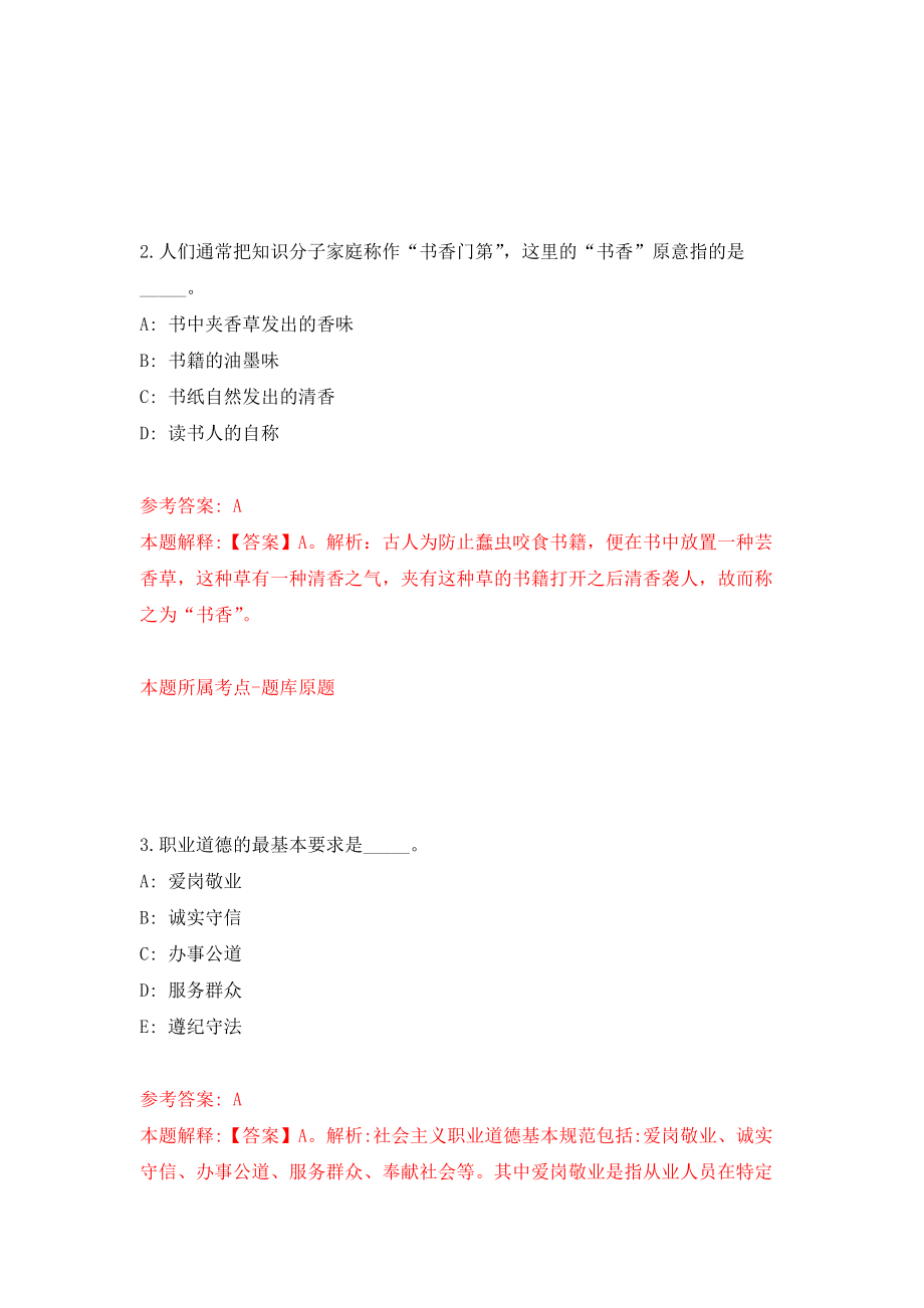 广东广州市荔湾区彩虹街招考聘用合同制工作人员模拟考核试卷（9）_第2页