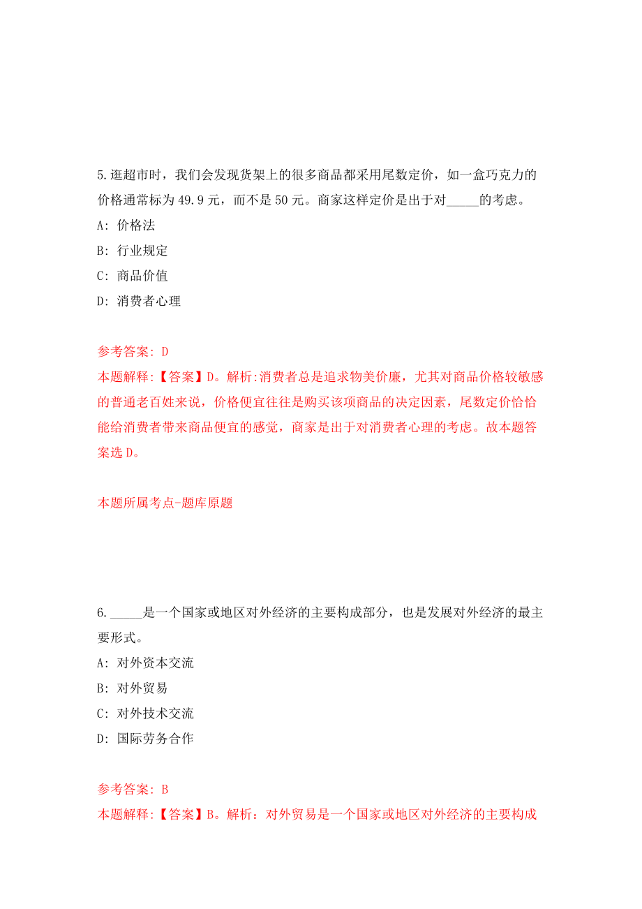 广东广州市荔湾区彩虹街招考聘用合同制工作人员模拟考核试卷（9）_第4页