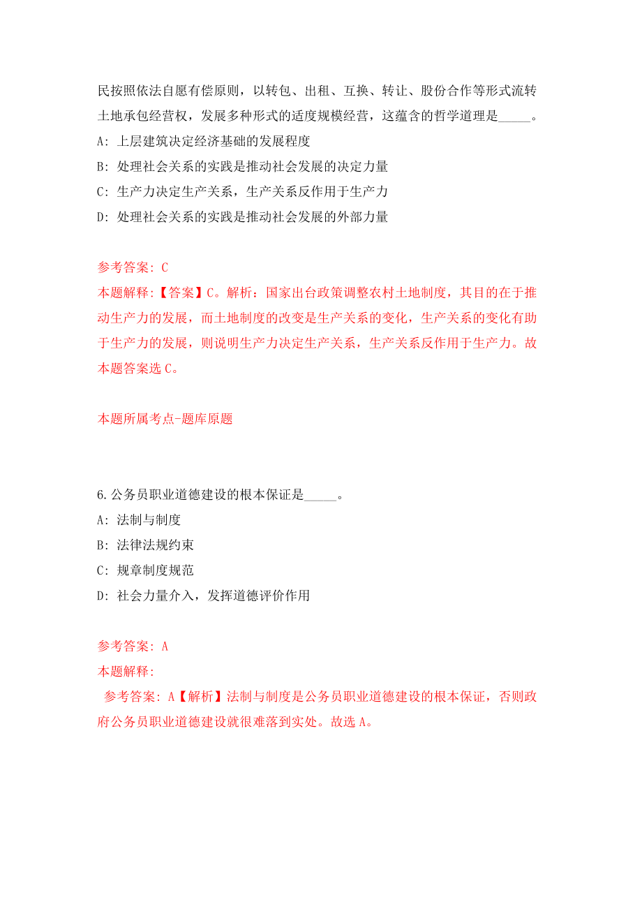 云南大理州事业单位考核招考160名工作人员模拟考核试卷（7）_第4页