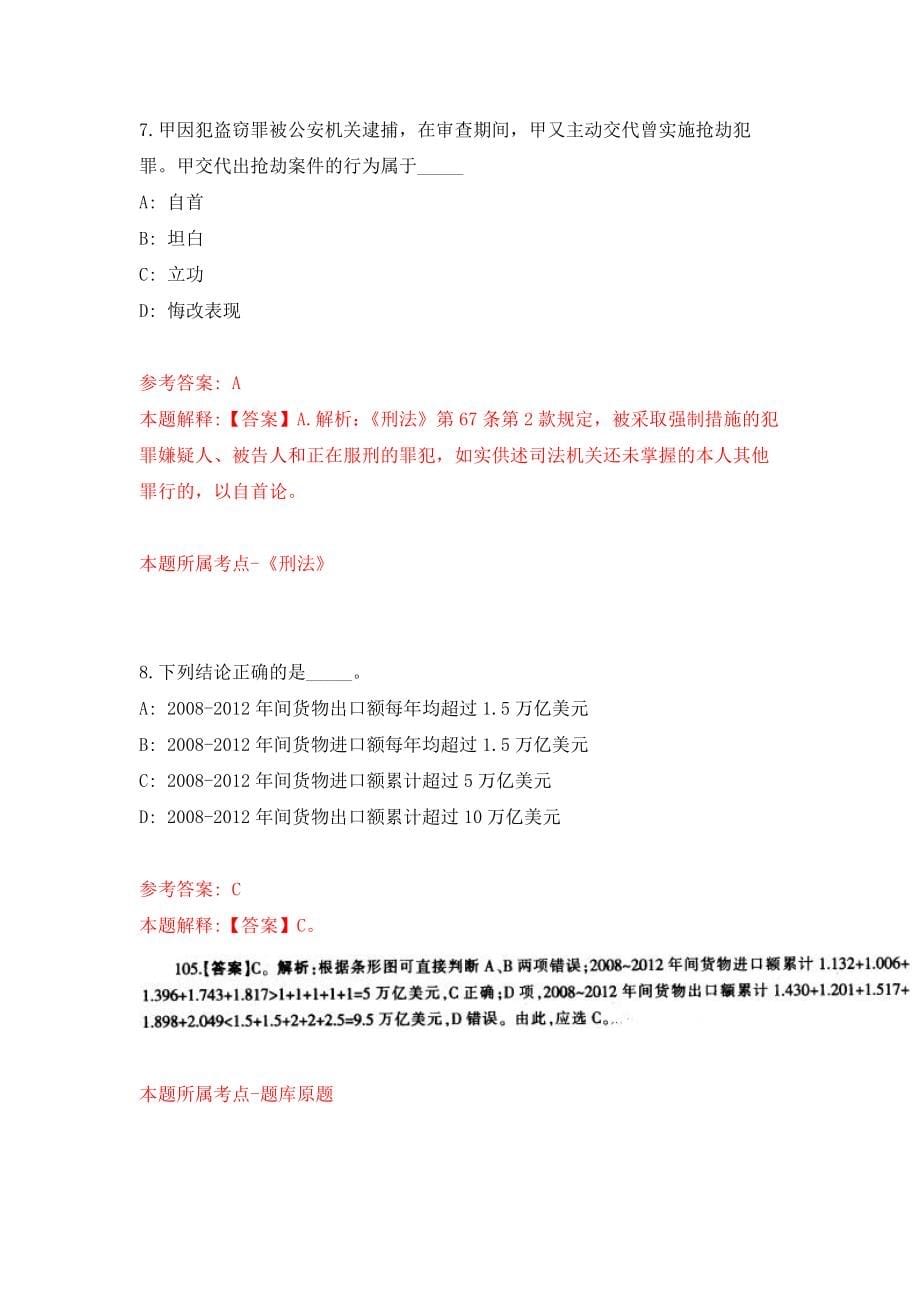 云南大理州事业单位考核招考160名工作人员模拟考核试卷（7）_第5页