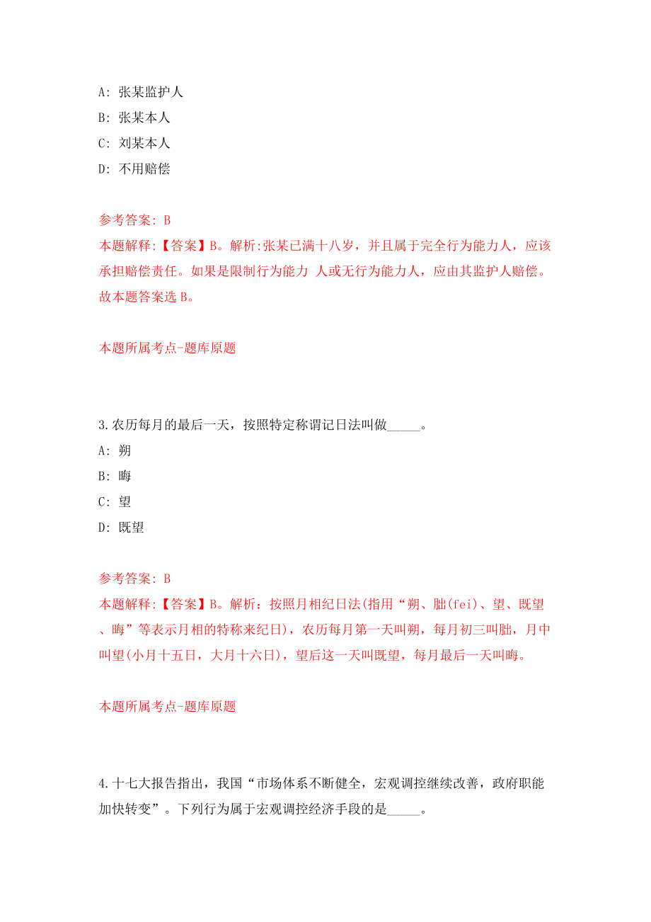 2022四川宜宾市科技馆公开招聘6人模拟考试练习卷及答案{6}_第2页