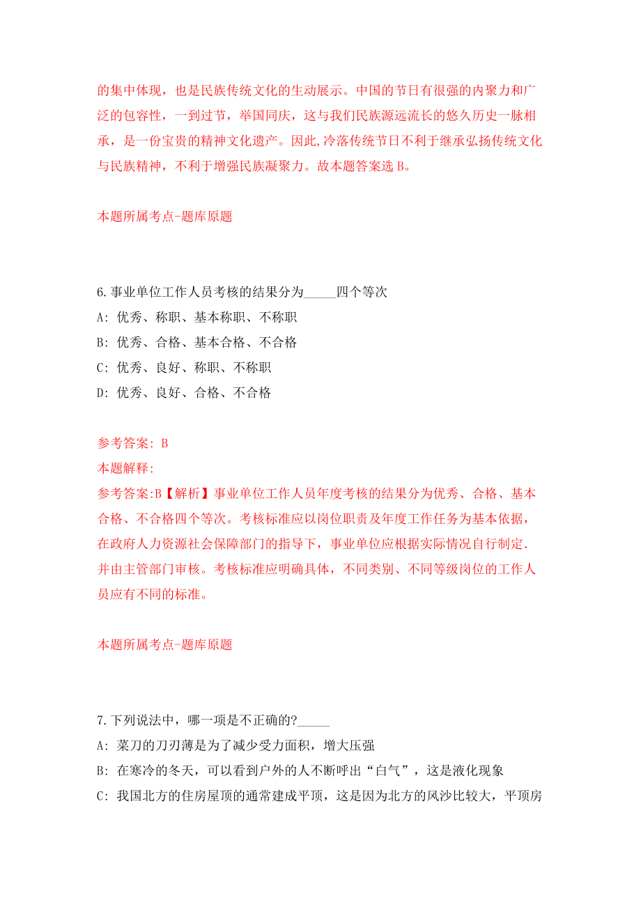 2022四川宜宾市科技馆公开招聘6人模拟考试练习卷及答案{6}_第4页