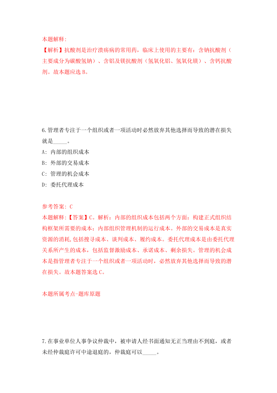 2022云南大理州事业单位考核公开招聘160人模拟考试练习卷及答案（9）_第4页