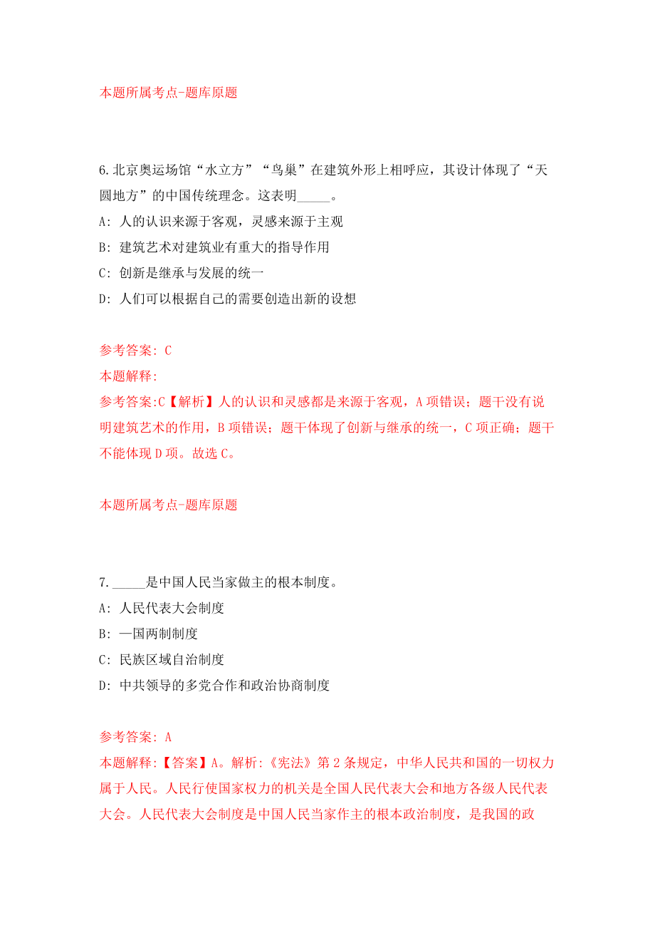 四川雅安汉源县农业农村局公益性岗位招考聘用4人模拟考核试卷（5）_第4页