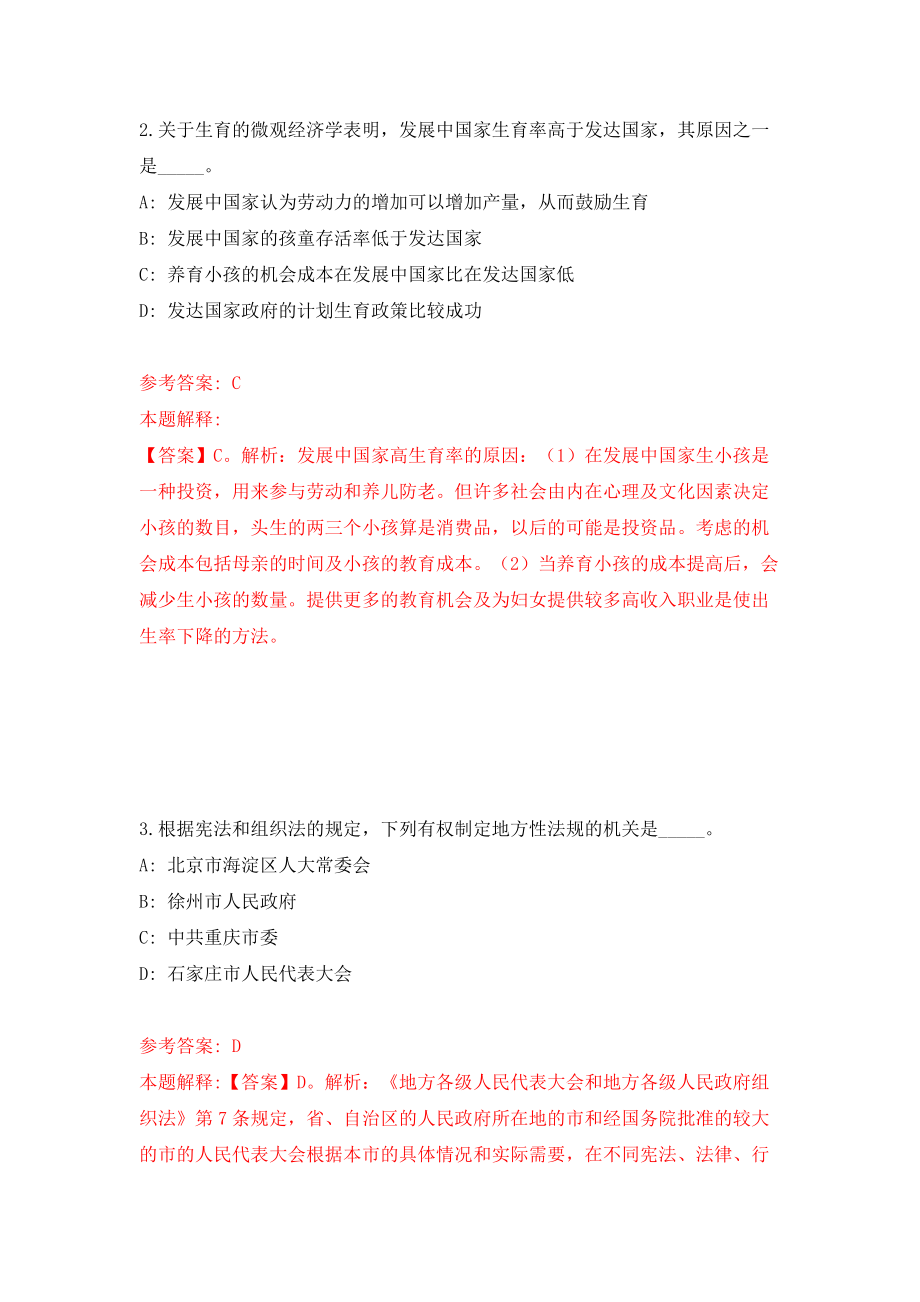 2022年广东东莞理工学院第一批招考聘用聘用人员8人模拟考试练习卷及答案【9】_第2页