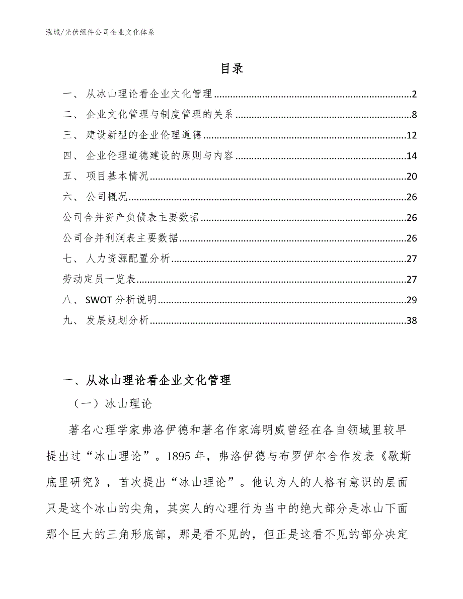 光伏组件公司企业文化体系_第2页