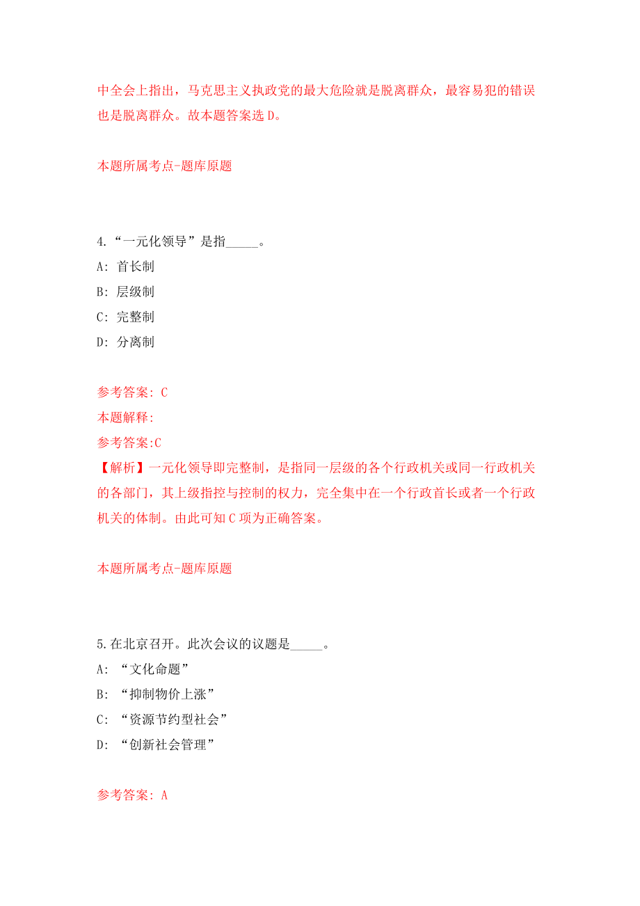 哈尔滨市体育局所属事业单位公开招考2名优秀运动员模拟考核试卷（7）_第3页