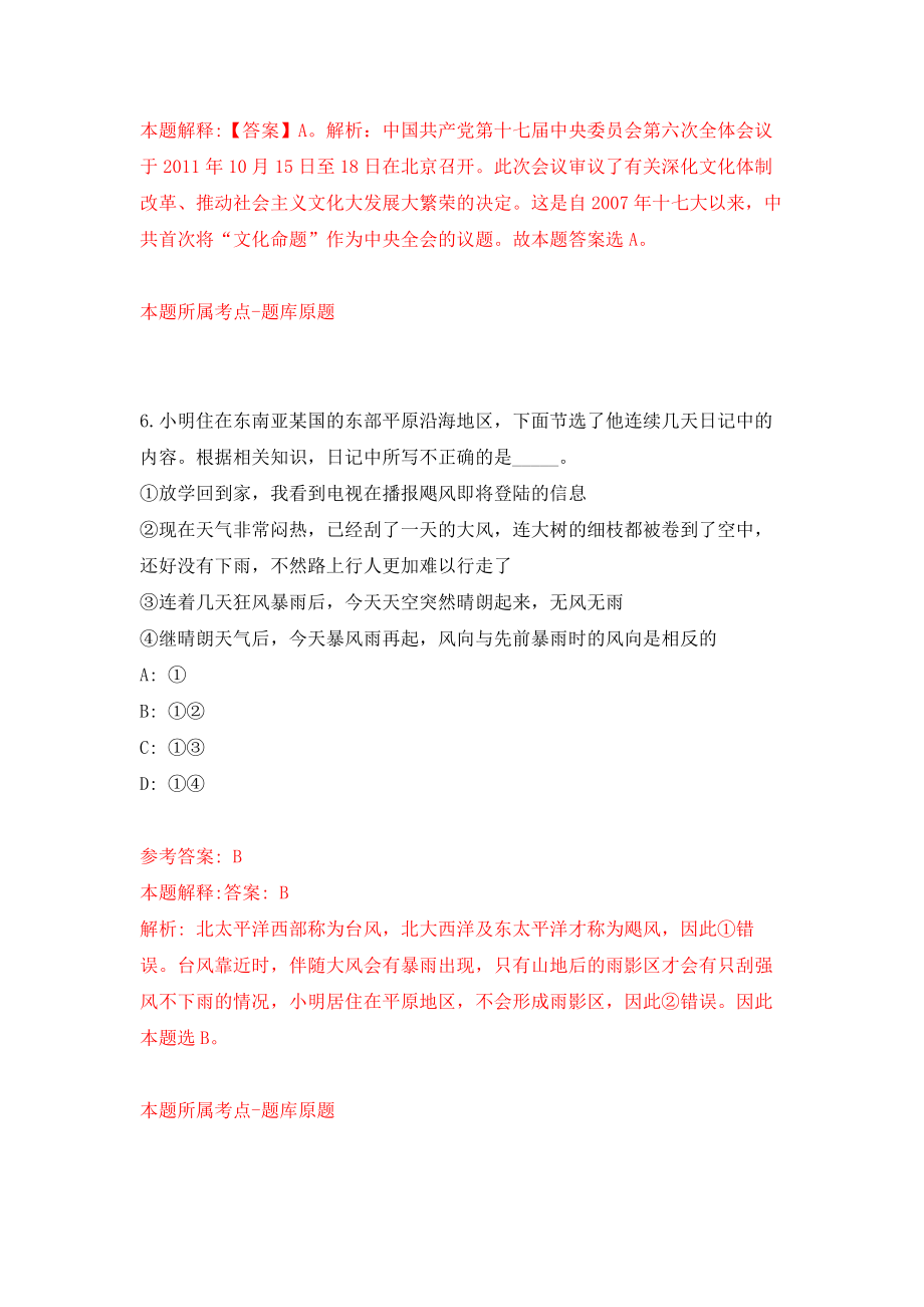 哈尔滨市体育局所属事业单位公开招考2名优秀运动员模拟考核试卷（7）_第4页