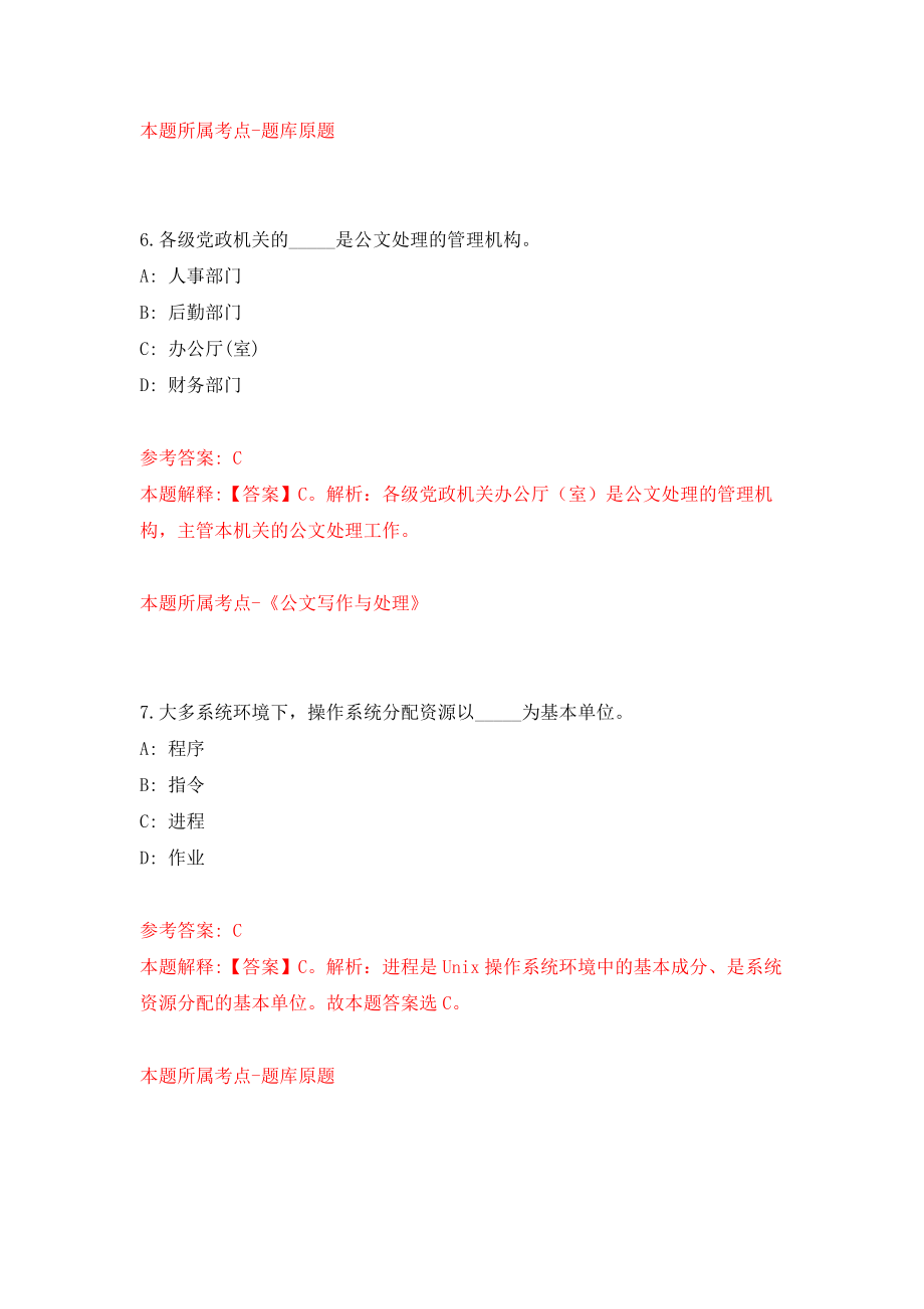 2022安徽铜陵市广播电视台公开招聘主持人2人模拟考试练习卷及答案（2）_第4页