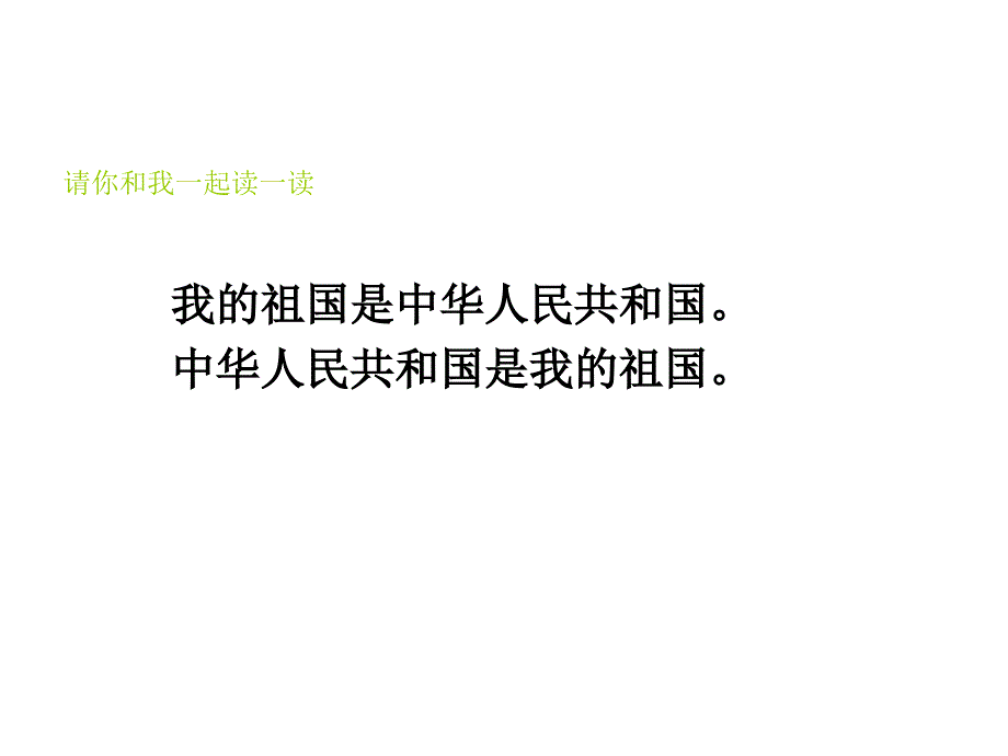 一年级我是中国人_第4页