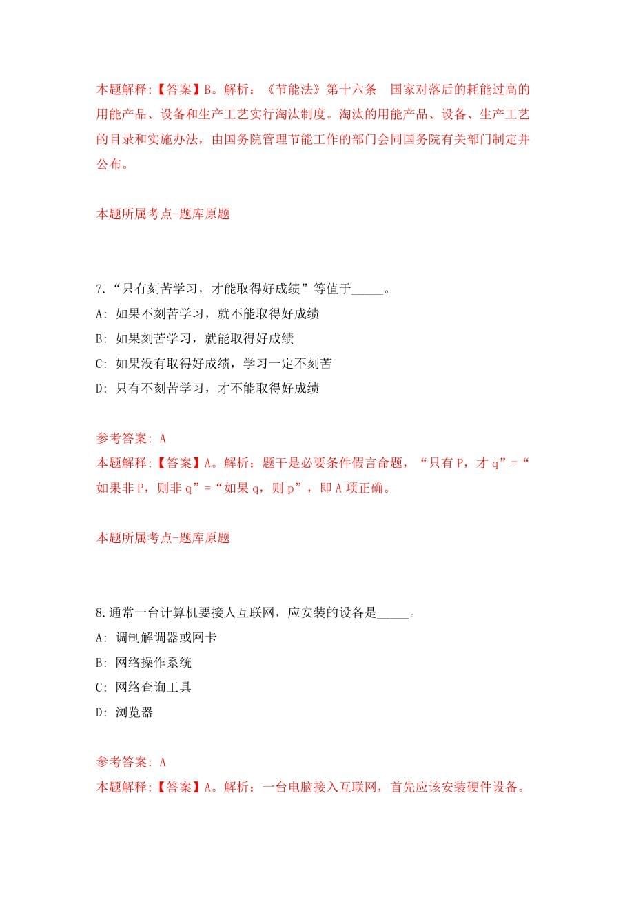 2022年山东济宁金乡县事业单位招考聘用38人模拟考试练习卷及答案【8】_第5页