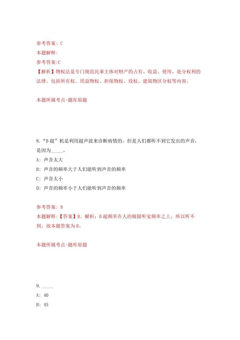 广东深圳市优才人力资源有限公司招考聘用聘员(派遣至宝龙街道)35人模拟考核试卷（8）_第5页