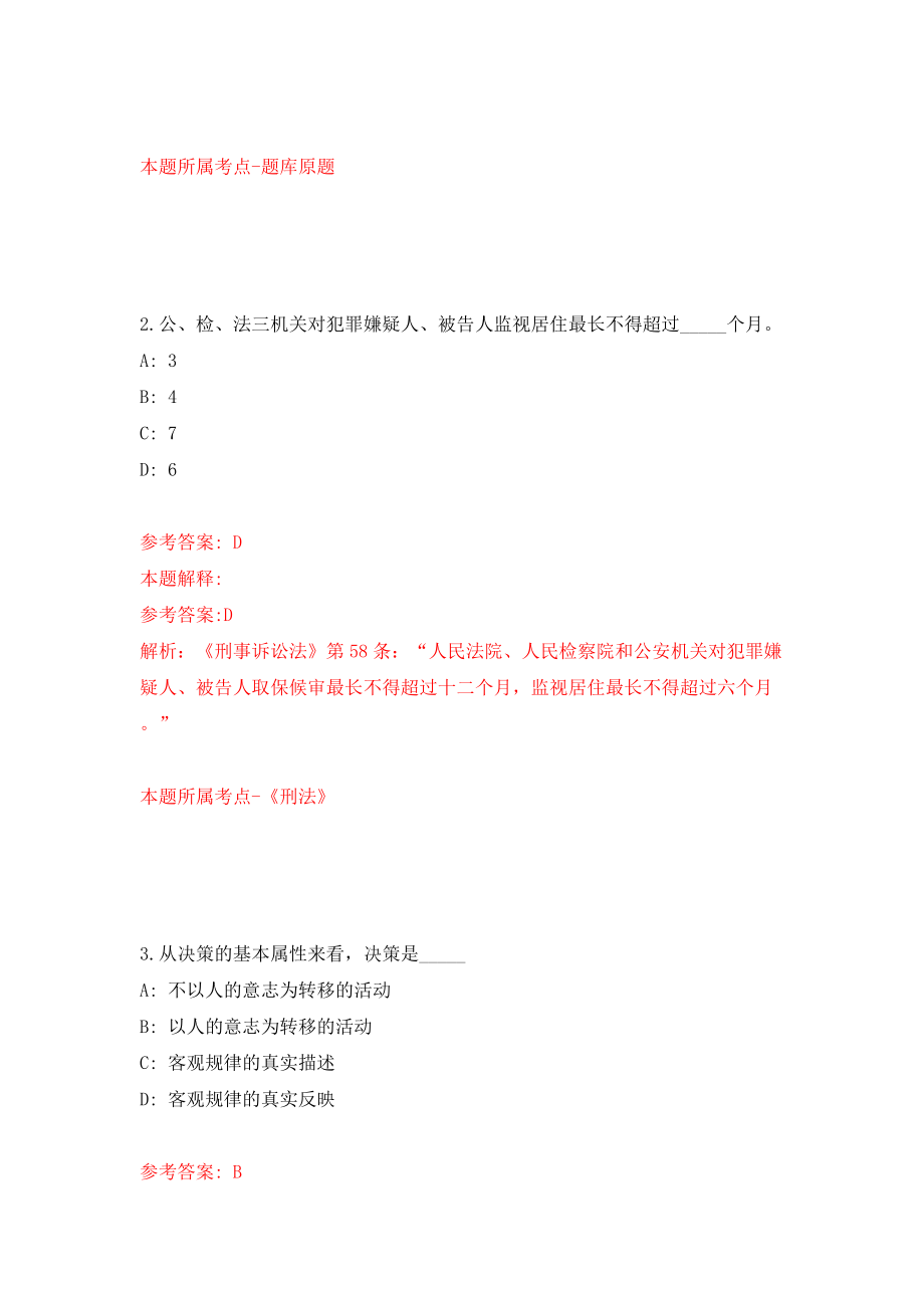 2022年山东省公共临床中心青岛分中心招考聘用230人模拟考试练习卷及答案【9】_第2页