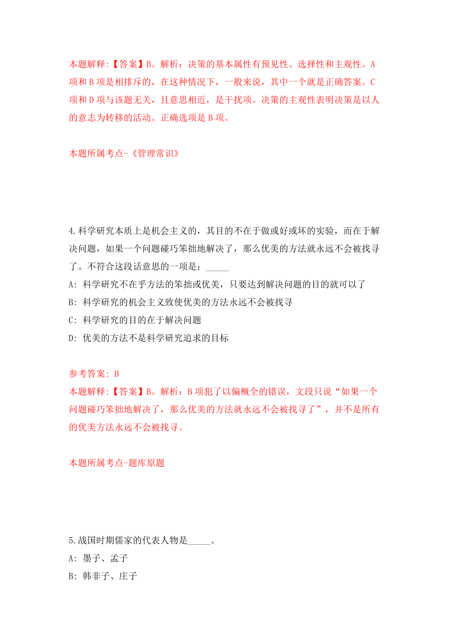 2022年山东省公共临床中心青岛分中心招考聘用230人模拟考试练习卷及答案【9】_第3页