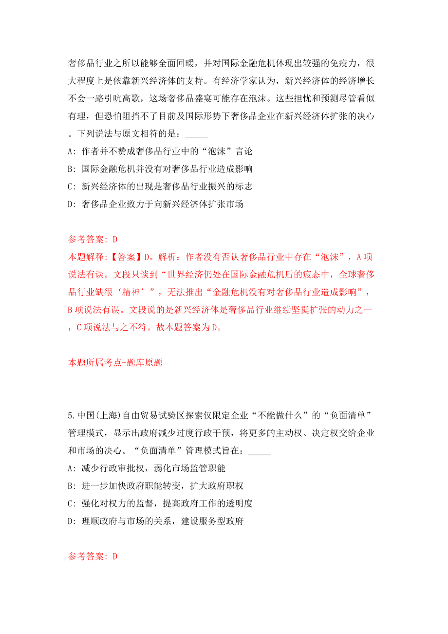 2022云南玉溪通海县水利局、九龙街道办事处及住建局提前公开招聘编内人员4人模拟考试练习卷及答案(第6套）_第3页