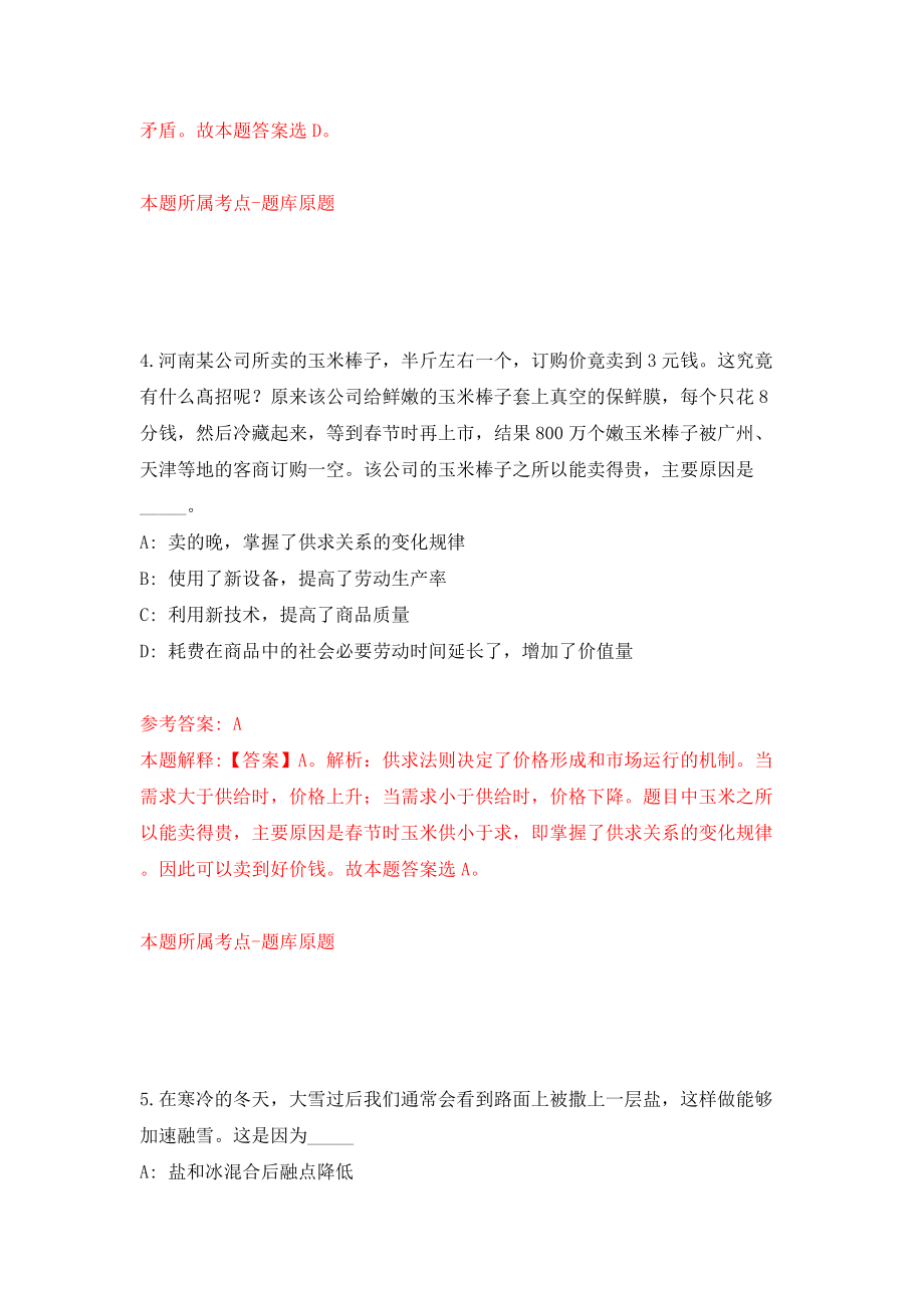 2022四川泸州市江阳区事业单位公开招聘模拟考试练习卷及答案(第9套）_第3页