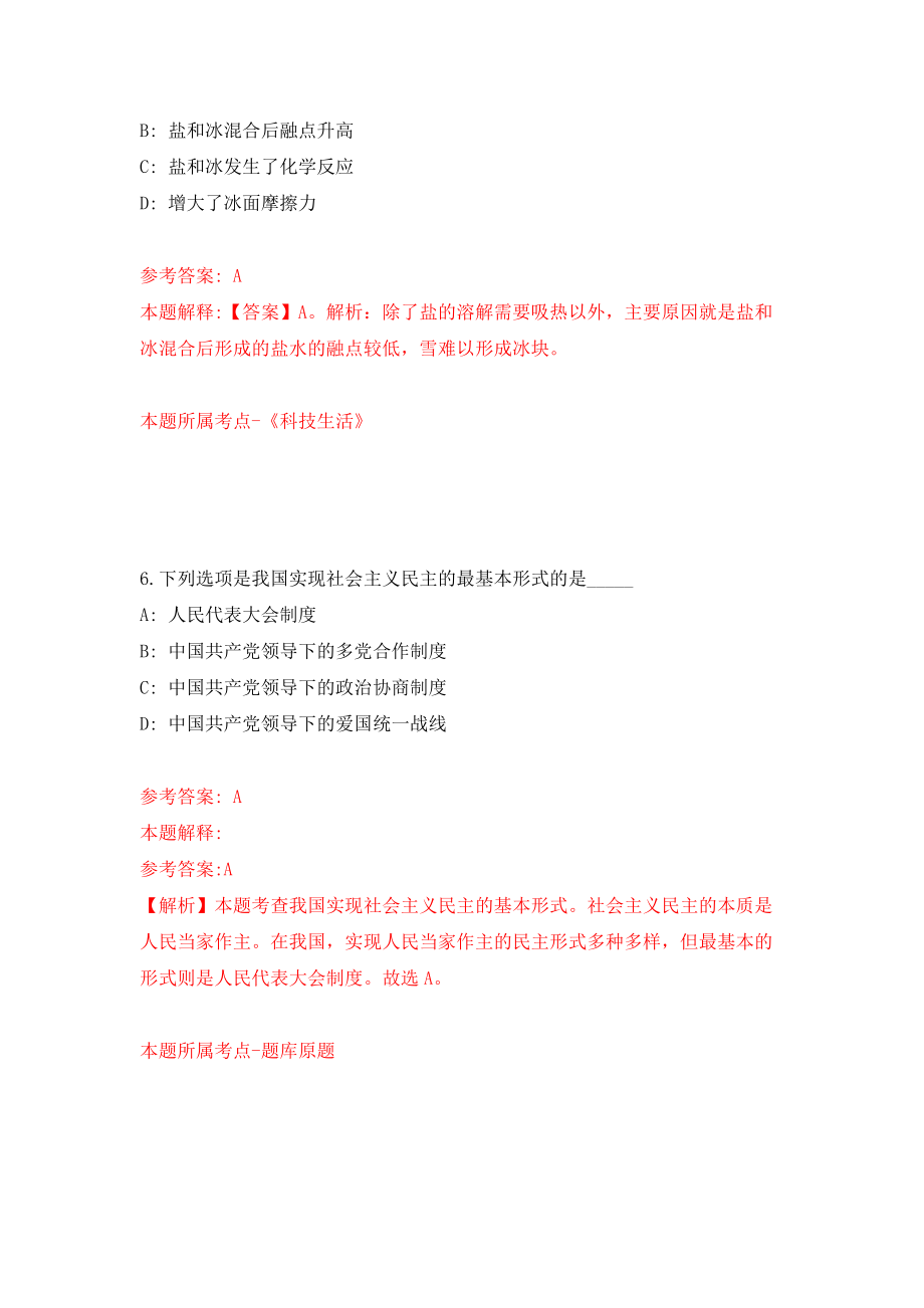 2022四川泸州市江阳区事业单位公开招聘模拟考试练习卷及答案(第9套）_第4页