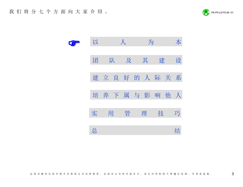 团队领导艺术_第4页